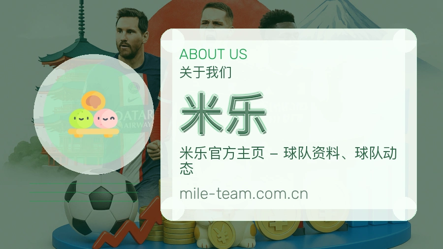 米乐官方平台介绍图片